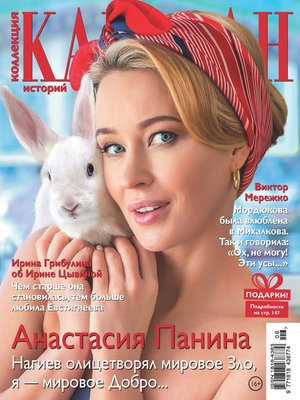 cover image of Коллекция Караван историй №06/2019